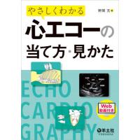 心エコー 本のおすすめ人気ランキングTOP100 - Yahoo!ショッピング