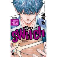 [本/雑誌]/switch 12 (少年サンデーコミックス)/波切敦/著(コミックス) | ネオウィング Yahoo!店