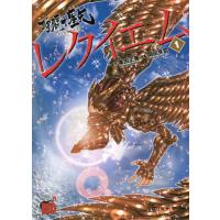 [本/雑誌]/聖闘士星矢 EPISODE.G レクイエム 1 (チャンピオンREDコミックス)/車田正美/原作 岡田 | ネオウィング Yahoo!店