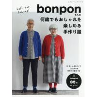 [本/雑誌]/bonponさんの何歳でもおしゃれを楽しめる手作り服 (レディブティックシリーズ)/bonpon/〔著〕 | ネオウィング Yahoo!店
