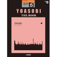 【送料無料】[本/雑誌]/楽譜 YOASOBI THE BOOK (エレクトーンSTAGEAアーチスト)/ヤマハミュージックメディア | ネオウィング Yahoo!店