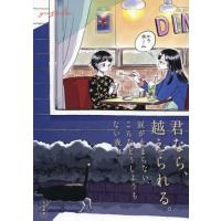 [本/雑誌]/君なら、越えられる。涙が止まらない、こんなどうしようもない夜も/yuzuka/著 | ネオウィング Yahoo!店