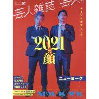 [本/雑誌]/芸人雑誌 Vol.2 【表紙】 ニューヨーク 【特集】 2021の顔 (QuickJapan別冊)/太 | ネオウィング Yahoo!店