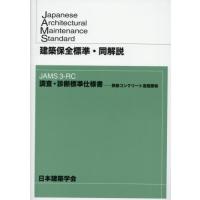 建築施工の本（本サイズ：A4）｜建築工学｜理学、工学｜本、雑誌