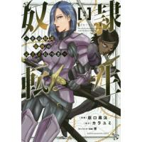 [本/雑誌]/奴隷転生 〜その奴隷、最強の元王子につき〜 2 (KCDX)/原口鳳汰/画 / カラユミ 原作(コミッ | ネオウィング Yahoo!店