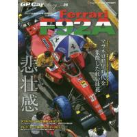 [本/雑誌]/GP Car Story Vol.36 フェラーリ F92A (サンエイムック)/三栄 | ネオウィング Yahoo!店