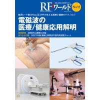 【送料無料】[本/雑誌]/RFワールド  53/トランジスタ技術編集部/編集 | ネオウィング Yahoo!店