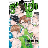 [本/雑誌]/switch 14 (少年サンデーコミックス)/波切敦/著(コミックス) | ネオウィング Yahoo!店