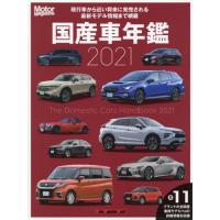 [本/雑誌]/Motor Magazine (モーターマガジン) 国産車年鑑 2021 (Motor Magazin | ネオウィング Yahoo!店