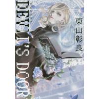 [本/雑誌]/DEVIL’S DOOR (集英社文庫)/東山彰良/著 | ネオウィング Yahoo!店