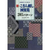 こぎん刺しの本２冊セット こぎん刺しの本2冊セット Amazon.com: 並べて、組み合わせて