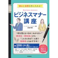 [本/雑誌]/ビジネスマナー講座 安心と自信を手に入れる! (DO)/田巻華月/著 | ネオウィング Yahoo!店