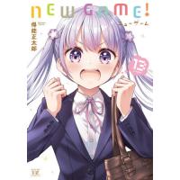 [本/雑誌]/NEW GAME! 13 (まんがタイムKRコミックス)/得能正太郎/著(コミックス) | ネオウィング Yahoo!店
