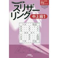ニコリ　数独　スリザーリンク　パズル雑誌　パズル本　まとめ売り 数独 スリザーリンクのおすすめ人気商品一覧 通販 - Yahoo!ショッピング