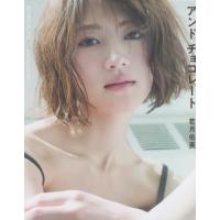 若月佑美写真集の商品一覧 通販 - Yahoo!ショッピング