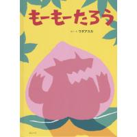 [本/雑誌]/もーもーたろう (創作絵本シリーズ)/ワダアスカ/さく・え | ネオウィング Yahoo!店