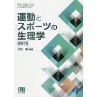 新体育学大系 23 適応生理学 早稲田大学(教育学部〈理科系〉) (2023年版大学入試シリーズ