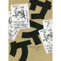 【送料無料】[本/雑誌]/サスケ/深瀬昌久/〔撮影〕 トモコスガ/監修 | ネオウィング Yahoo!店