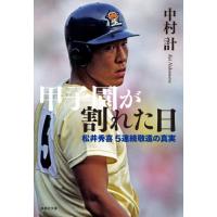 【超貴重】松井秀樹　ヒストリー記念ブック 超貴重】松井秀樹 ヒストリー記念ブック 松井秀喜 本のおすすめ