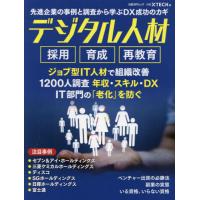 【送料無料】[本/雑誌]/先進企業の事例と調査から学ぶDX成功のカ (日経BPムック)/日経XTECH/編 | ネオウィング Yahoo!店