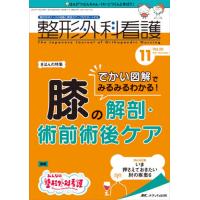 [本/雑誌]/整形外科看護 第26巻11号(2021-11)/メディカ出版 | ネオウィング Yahoo!店