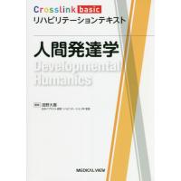 【送料無料】[本/雑誌]/人間発達学 (Crosslink)/浅野大喜/編集 | ネオウィング Yahoo!店