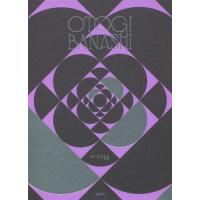 [本/雑誌]/OTOGIBANASHI/HIROBA/〔著〕 | ネオウィング Yahoo!店