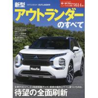 [本/雑誌]/新型アウトランダーのすべて (モーターファン別冊)/三栄 | ネオウィング Yahoo!店