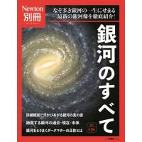 [本/雑誌]/銀河のすべて 改訂第3版 (Newtonムック)/ニュートンプレス | ネオウィング Yahoo!店