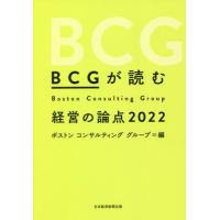 [本/雑誌]/BCGが読む経営の論点 2022/ボストンコンサルティンググループ/編 | ネオウィング Yahoo!店