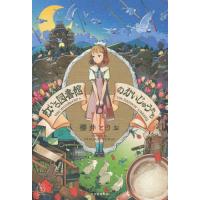 [本/雑誌]/虹いろ図書館のかいじゅうたち (5分シリーズ+)/櫻井とりお/著 | ネオウィング Yahoo!店