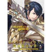 【送料無料】[本/雑誌]/ファイアーエムブレム ヒーローズ キャラクターイラストレーションズ Vol.1/ニンテンドードリーム編集部/編著(単行本・ムック) | ネオウィング Yahoo!店