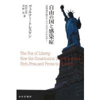 【送料無料】[本/雑誌]/自由の国と感染症 法制度が映すアメリカのイデオロギー / 原タイトル:THE POX | ネオウィング Yahoo!店