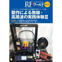【送料無料】[本/雑誌]/RFワールド  55/CQ出版 | ネオウィング Yahoo!店