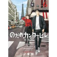 [本/雑誌]/のだめカンタービレ 新装版 6 (KISS KC)/二ノ宮知子/著(コミックス) | ネオウィング Yahoo!店