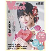 [本/雑誌]/VOICE+ Vol.2 【W表紙】 大西亜玖璃/高野麻里佳/コスミック出版 | ネオウィング Yahoo!店