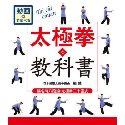 太極拳の本（趣味の本） | 本、雑誌、コミック のおすすめ人気