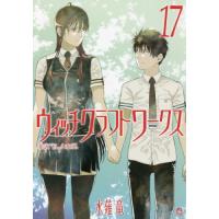 [本/雑誌]/ウィッチクラフトワークス 17 (アフタヌーンKC)/水薙竜/著(コミックス) | ネオウィング Yahoo!店