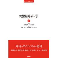 【送料無料】[本/雑誌]/標準外科学 (Standard)/北野正剛/監修 坂井義治/監修 田邉稔/編集 池田徳彦/編集 大木隆生/編集 | ネオウィング Yahoo!店