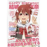 [本/雑誌]/キャラクターアニバーサリーシリーズ 結城友奈は勇者である Happy Birthday 結城友奈 (電撃ムック)/KADOKAWA | ネオウィング Yahoo!店