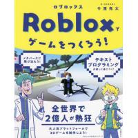 【送料無料】[本/雑誌]/Robloxでゲームをつくろう!/今澄亮太/著 | ネオウィング Yahoo!店