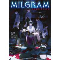 [本/雑誌]/MILGRAM 実験監獄と看守の少女 (メディアワークス文庫)/DECO*27/原案 山中拓也/原案 波摘/〔著〕 | ネオウィング Yahoo!店