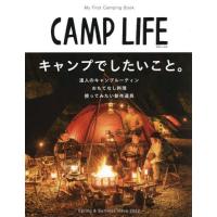 [本/雑誌]/CAMP LIFE 2022春&amp;夏 (別冊山と渓谷)/山と溪谷社 | ネオウィング Yahoo!店