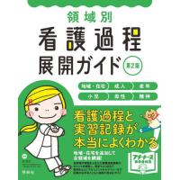 看護過程 本のおすすめ人気ランキングTOP100 - Yahoo!ショッピング