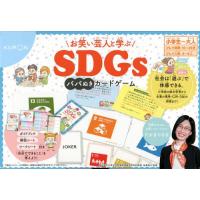 [本/雑誌]/SDGsババぬきカードゲーム (お笑い芸人と学ぶ)/たかまつなな/著 佐藤真久/監修 | ネオウィング Yahoo!店
