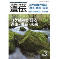 [本/雑誌]/生物の科学遺伝 Vol.76No.3(2022MAY.)/エヌ・ティー・エス | ネオウィング Yahoo!店