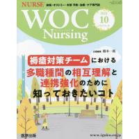 【送料無料】[本/雑誌]/WOC Nursing  9-10/医学出版 | ネオウィング Yahoo!店