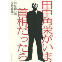 田中角栄 本のランキングTOP100 - 人気売れ筋ランキング - Yahoo