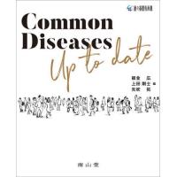 【送料無料】[本/雑誌]/Common Diseases Up to date (適々斎塾指南書)/板金広/編 上田剛士/編 矢吹拓/編 | ネオウィング Yahoo!店