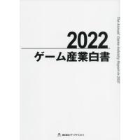 【送料無料】[本/雑誌]/ゲーム産業白書 202メディアクリエイト | ネオウィング Yahoo!店